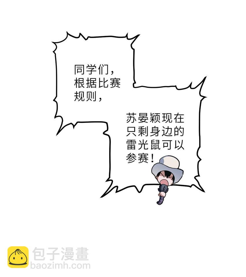 超神寵獸店 - 06 不科學的雷光鼠！(1/2) - 1