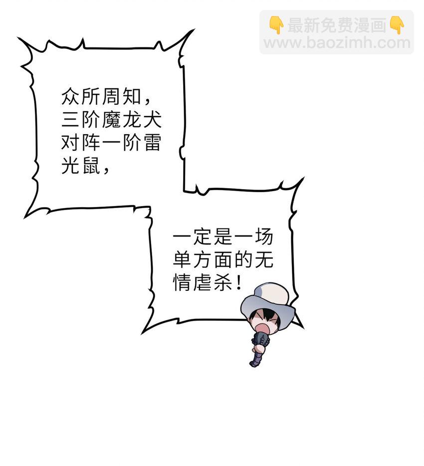 超神寵獸店 - 06 不科學的雷光鼠！(1/2) - 3