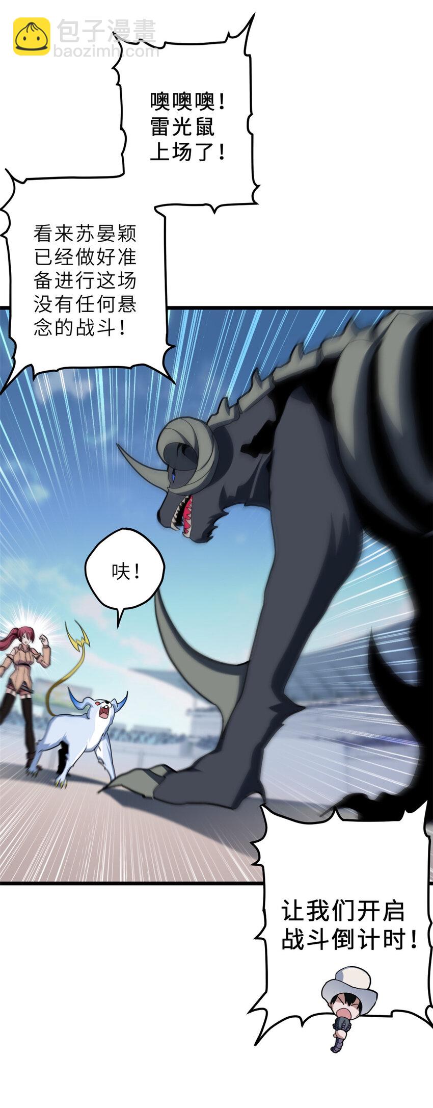 超神寵獸店 - 06 不科學的雷光鼠！(1/2) - 8