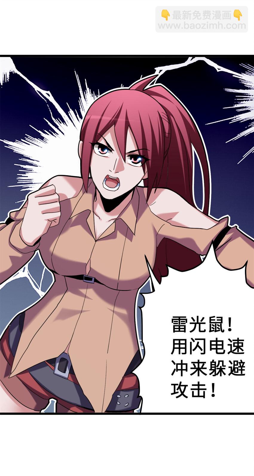 超神寵獸店 - 06 不科學的雷光鼠！(1/2) - 6