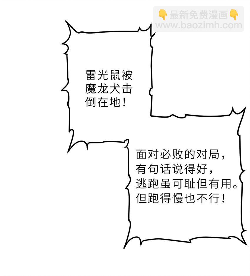 超神寵獸店 - 06 不科學的雷光鼠！(1/2) - 3