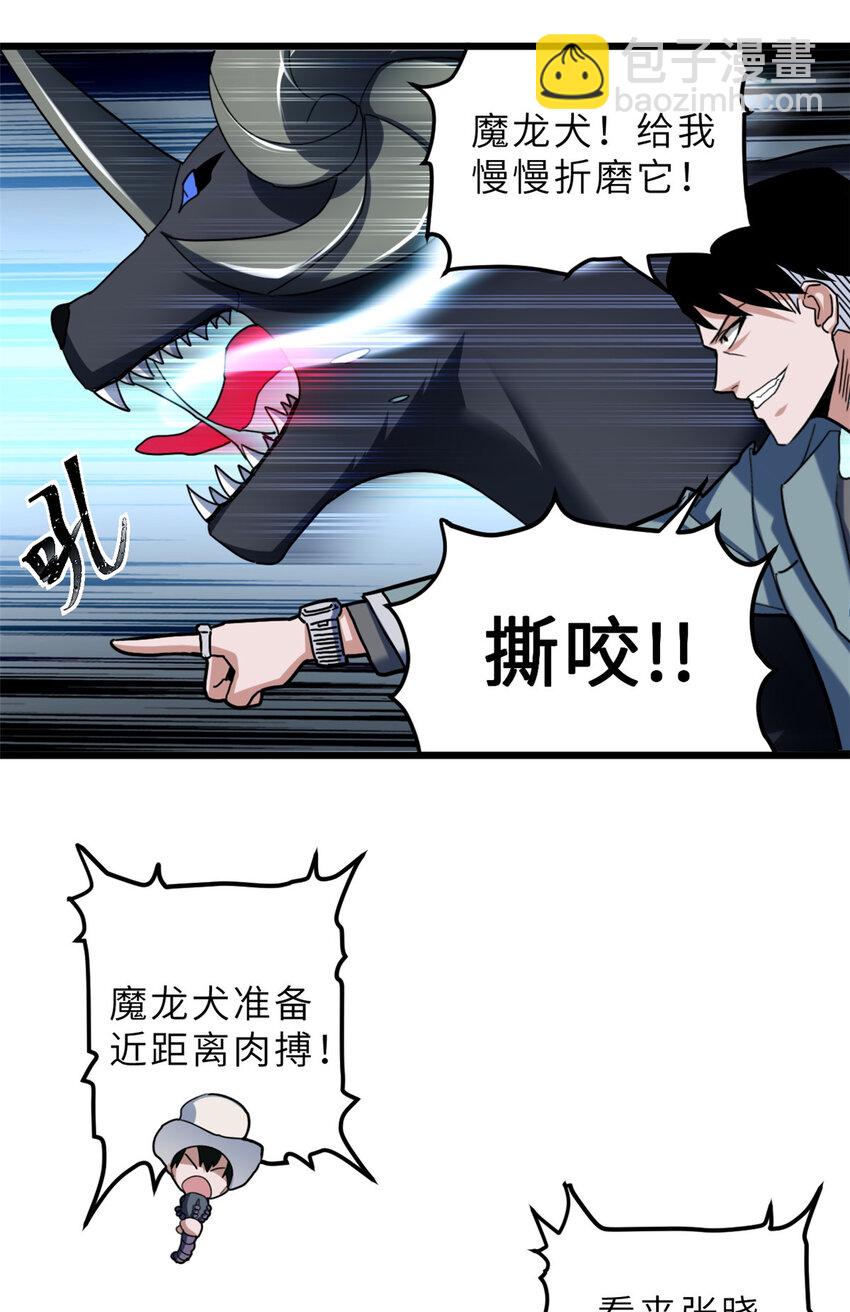 超神寵獸店 - 06 不科學的雷光鼠！(1/2) - 4