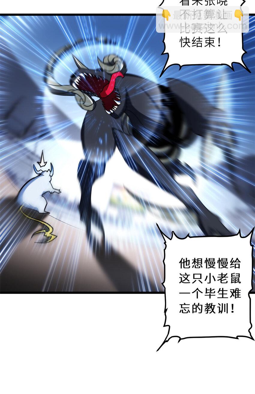 超神寵獸店 - 06 不科學的雷光鼠！(1/2) - 5