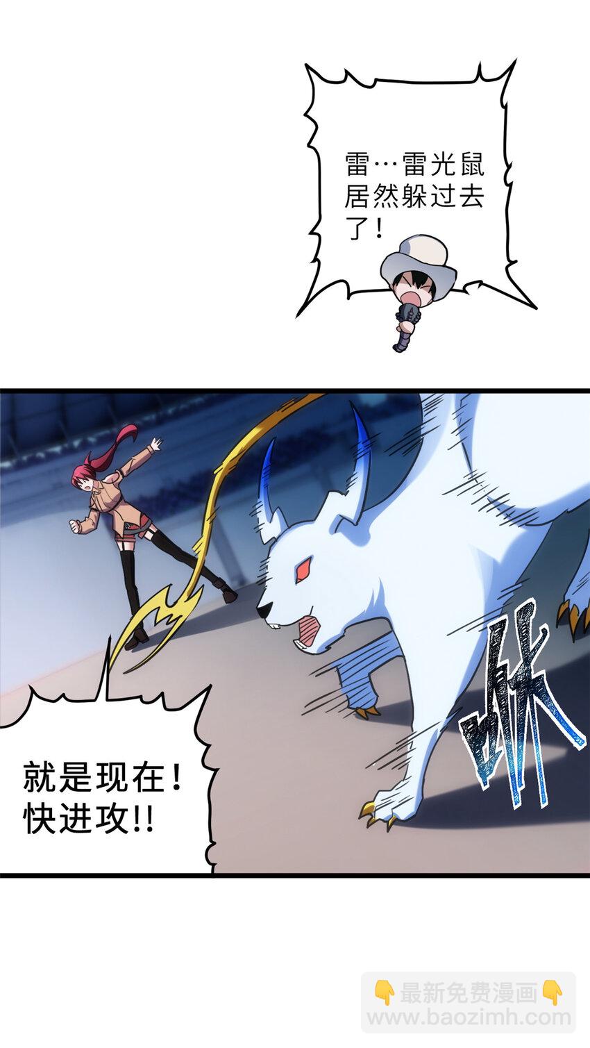 超神寵獸店 - 06 不科學的雷光鼠！(1/2) - 1