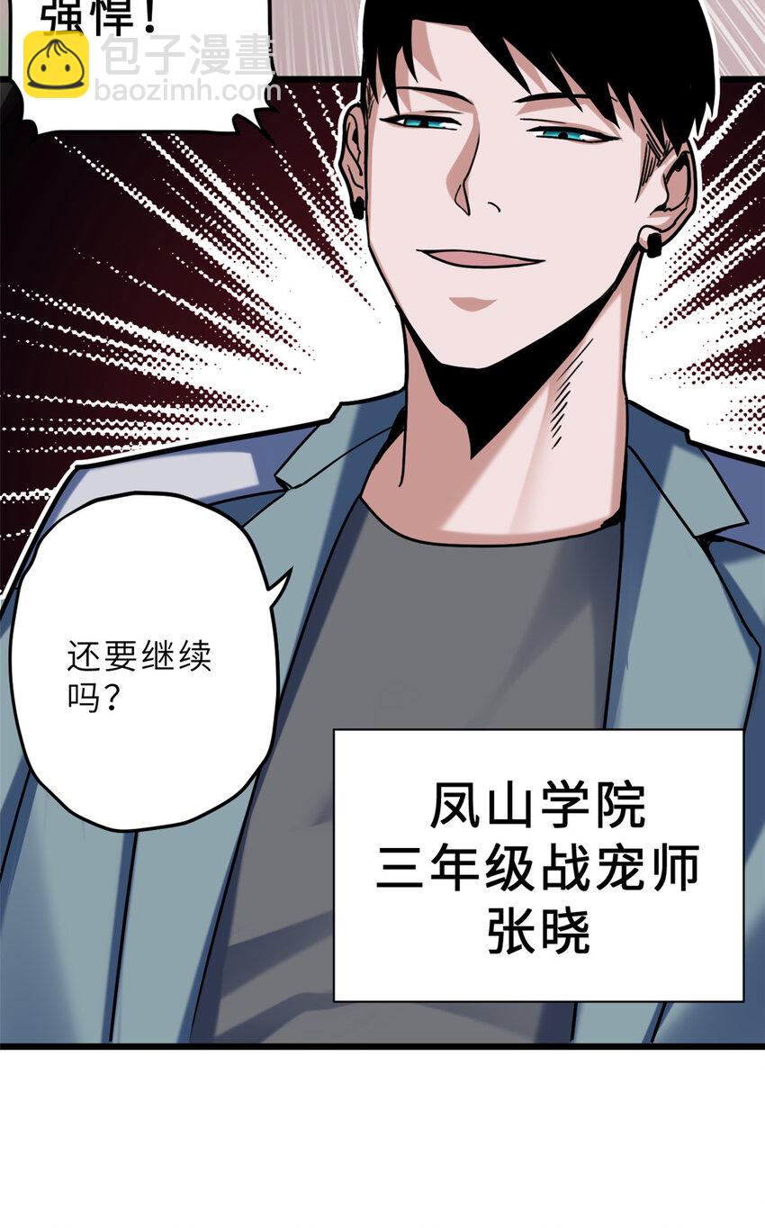 超神寵獸店 - 06 不科學的雷光鼠！(1/2) - 5