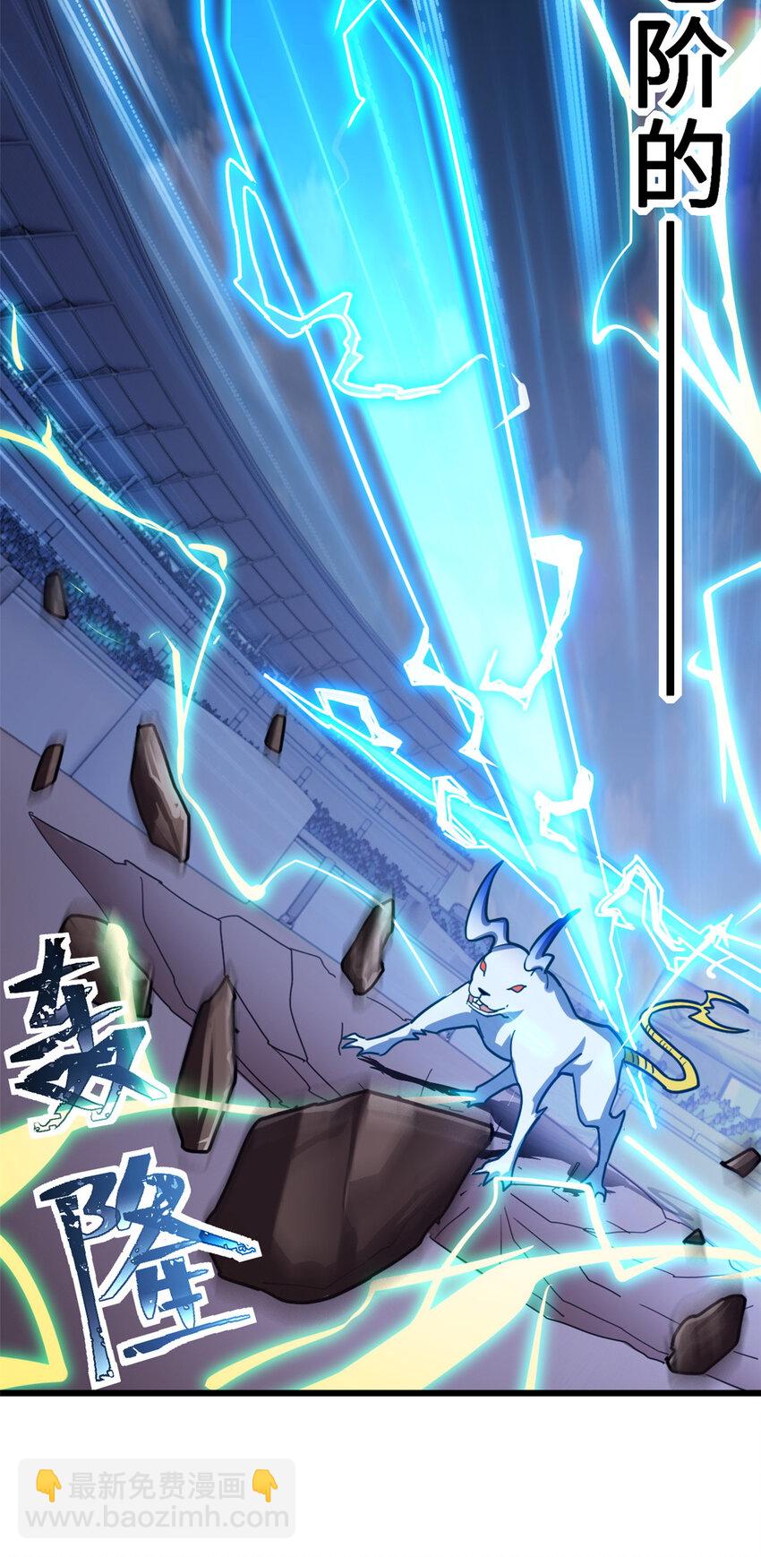 超神寵獸店 - 06 不科學的雷光鼠！(2/2) - 1