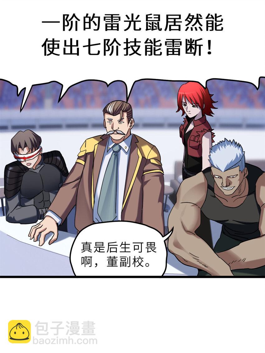 超神寵獸店 - 06 不科學的雷光鼠！(2/2) - 1