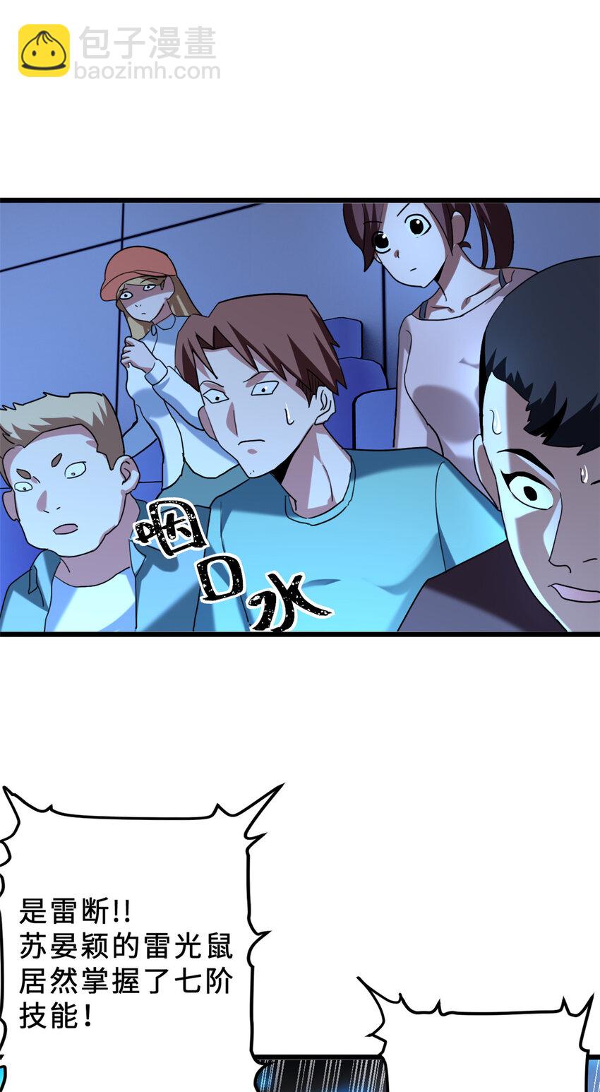 超神寵獸店 - 06 不科學的雷光鼠！(2/2) - 5