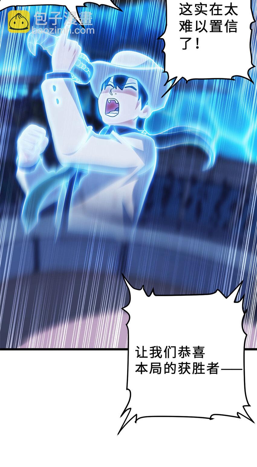 超神寵獸店 - 06 不科學的雷光鼠！(2/2) - 1