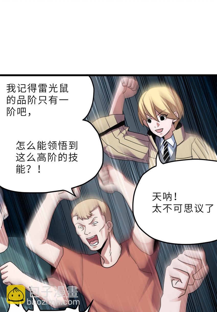 超神寵獸店 - 06 不科學的雷光鼠！(2/2) - 3