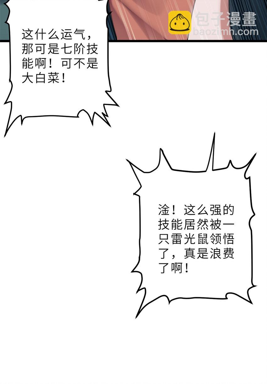 超神寵獸店 - 06 不科學的雷光鼠！(2/2) - 4