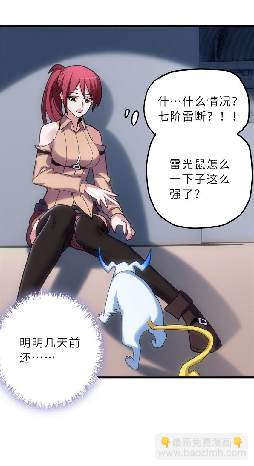 超神寵獸店 - 06 不科學的雷光鼠！(2/2) - 5