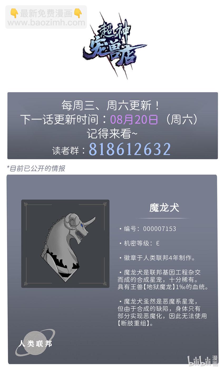 超神寵獸店 - 06 不科學的雷光鼠！(2/2) - 3