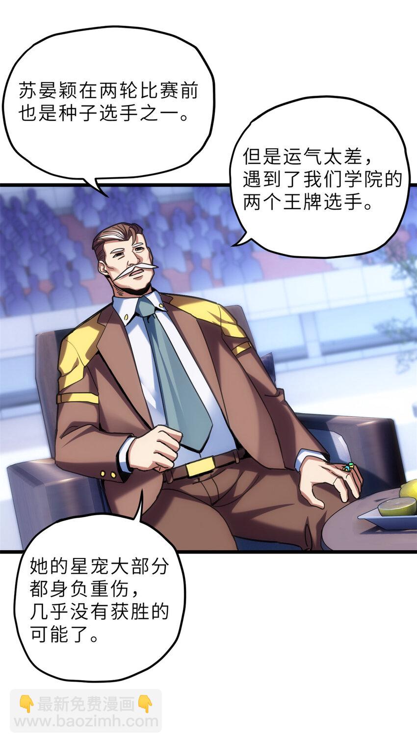 超神寵獸店 - 06 不科學的雷光鼠！(1/2) - 7