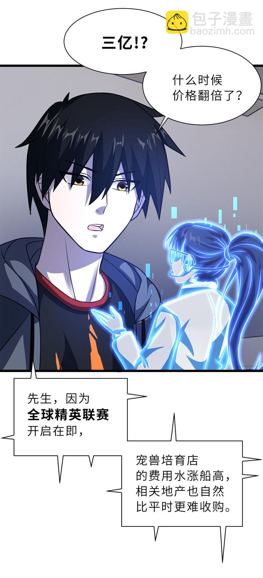 超神寵獸店 - 61 神女 - 5