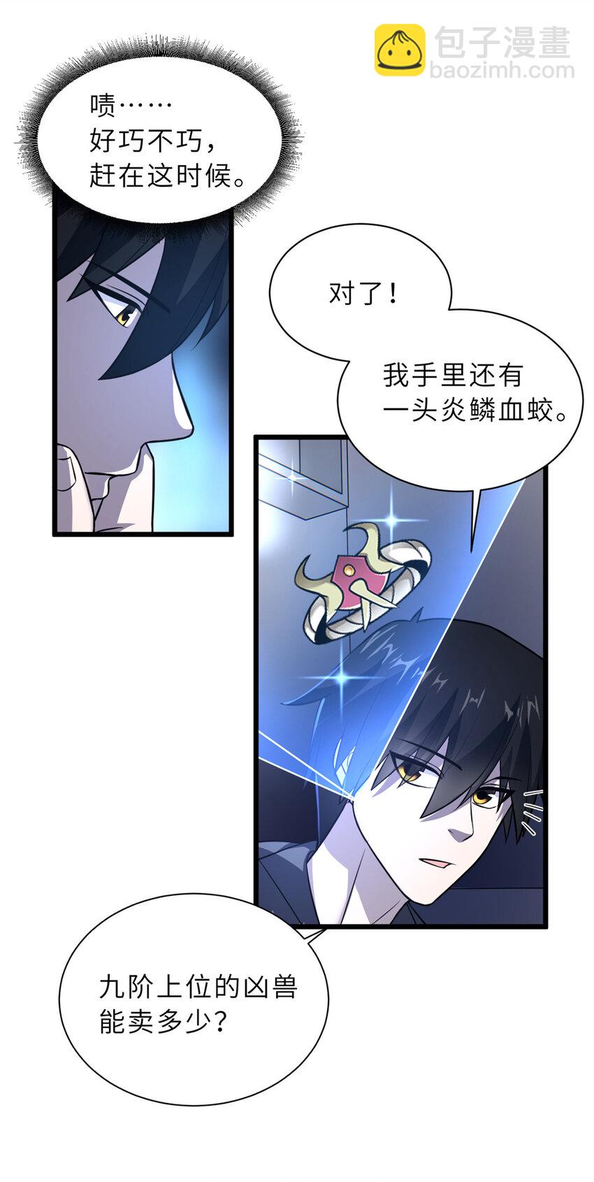 超神寵獸店 - 61 神女 - 6