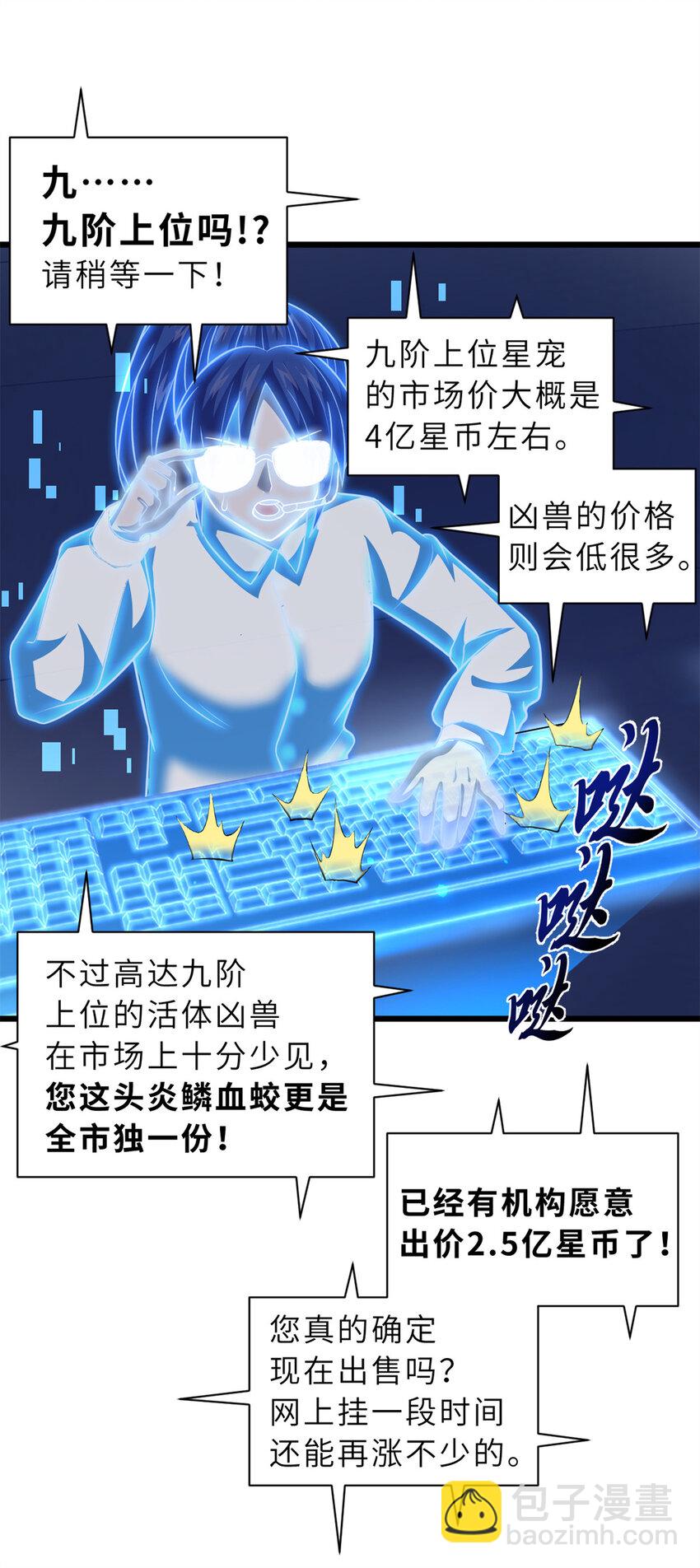 超神寵獸店 - 61 神女 - 7