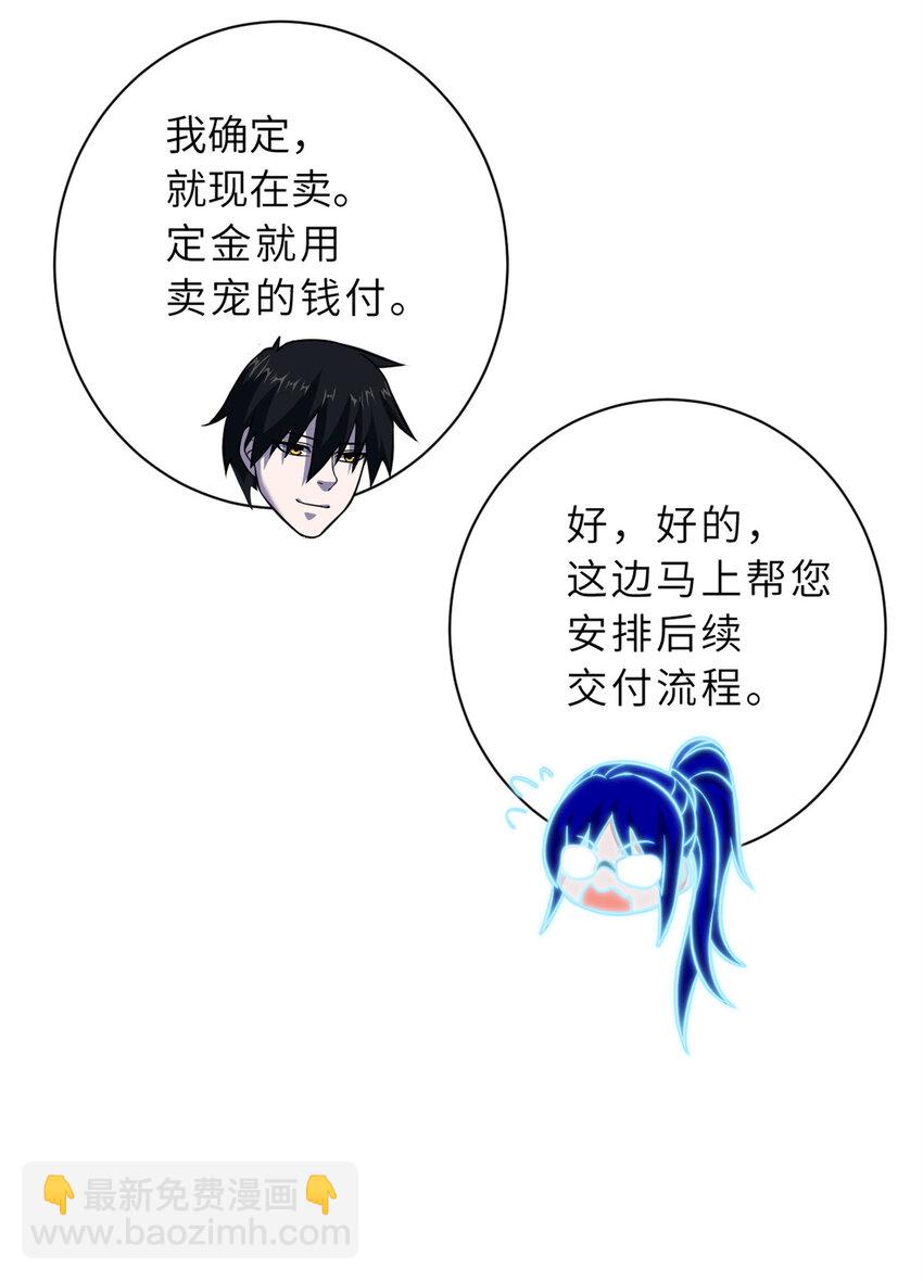 超神寵獸店 - 61 神女 - 1