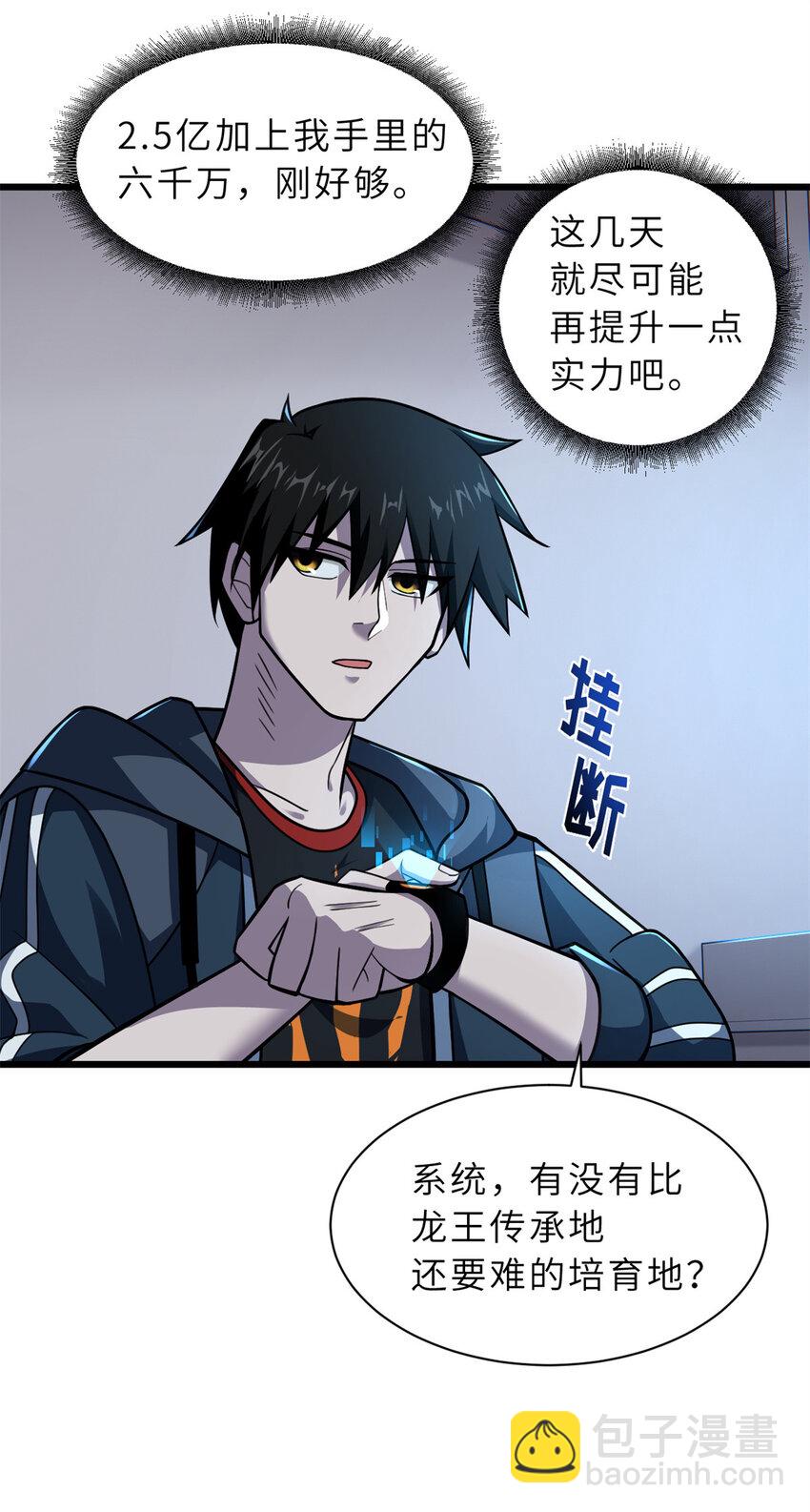 超神寵獸店 - 61 神女 - 2