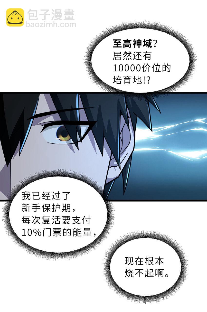 超神寵獸店 - 61 神女 - 5