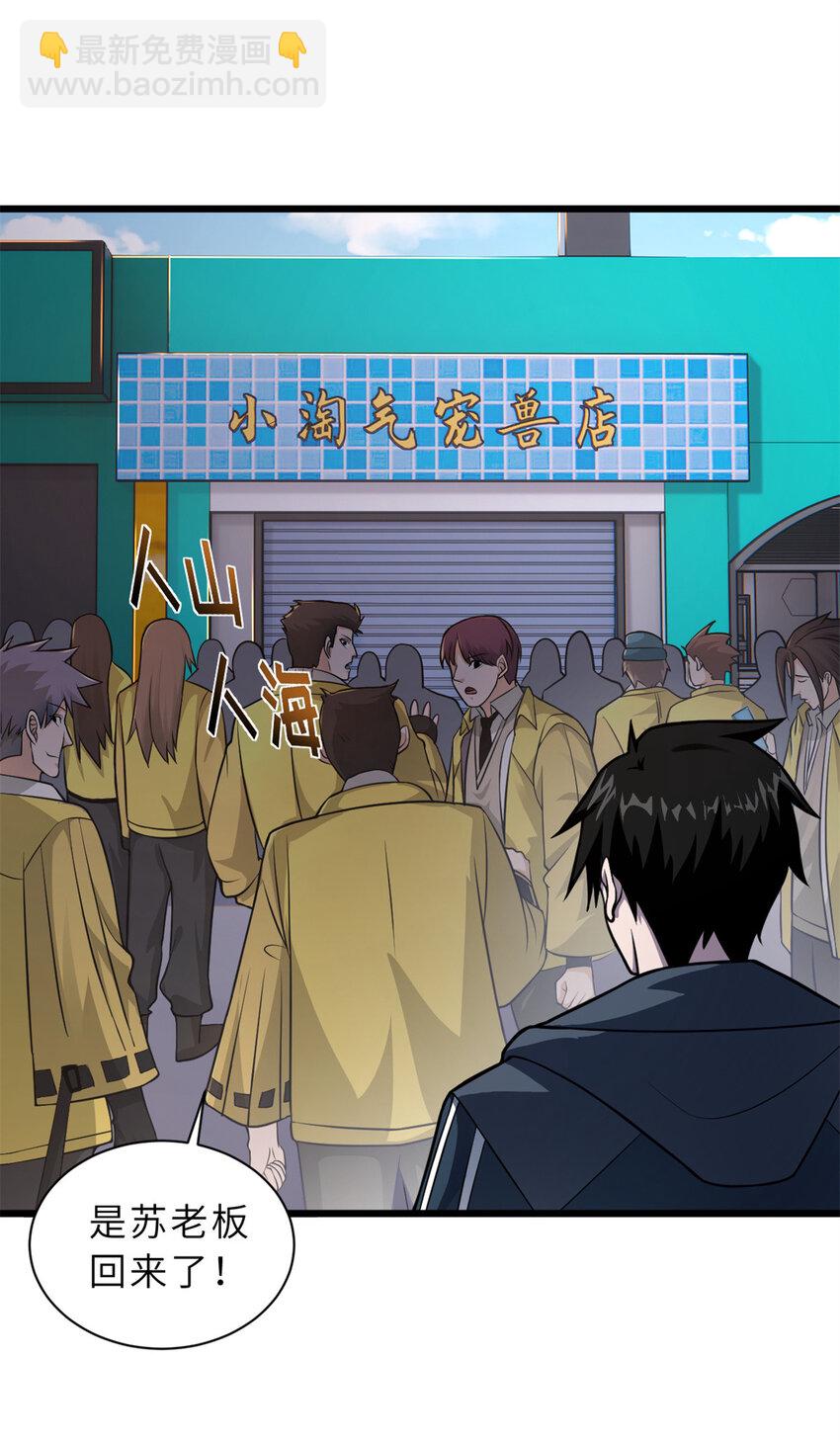 超神寵獸店 - 61 神女 - 2