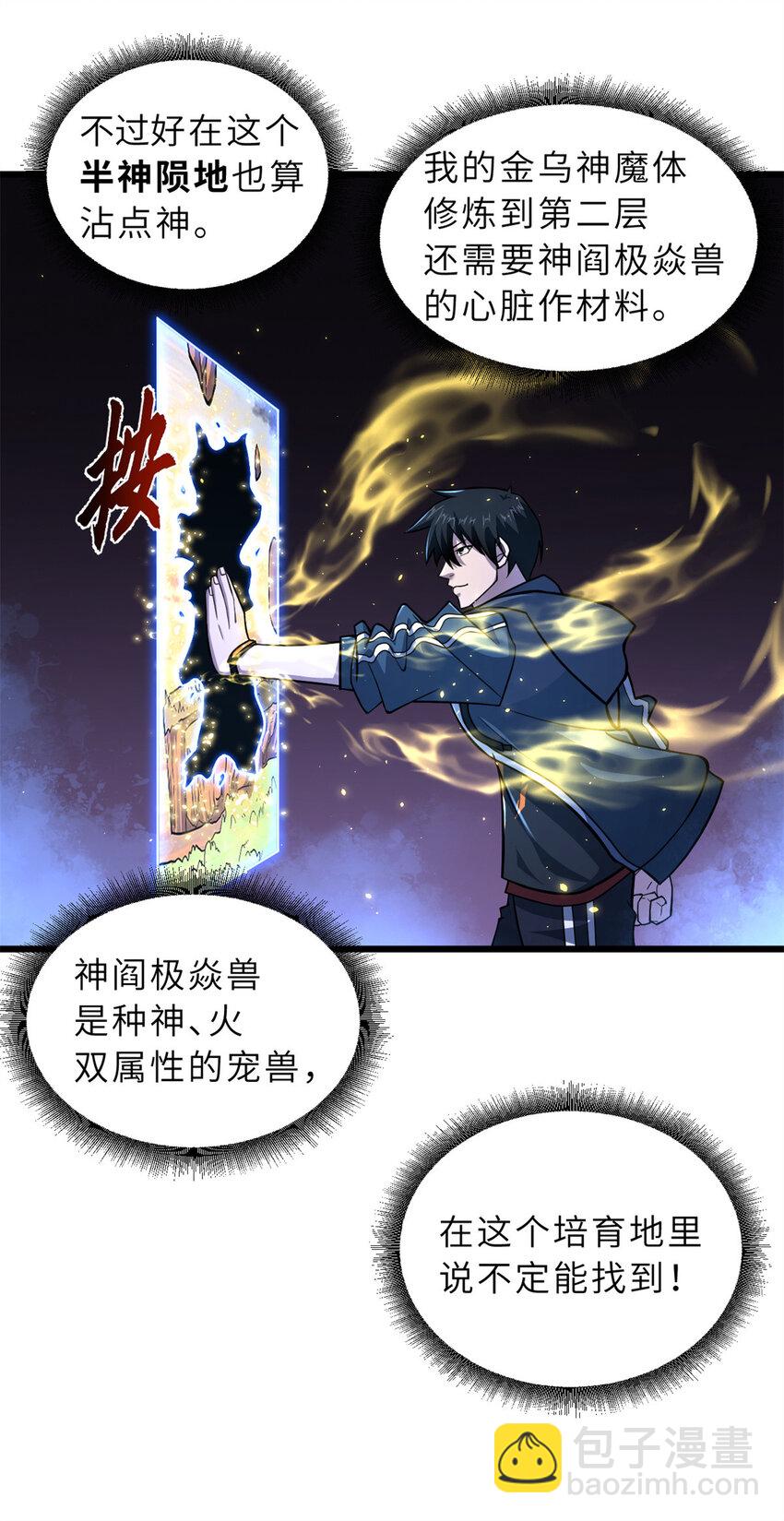 超神寵獸店 - 61 神女 - 6