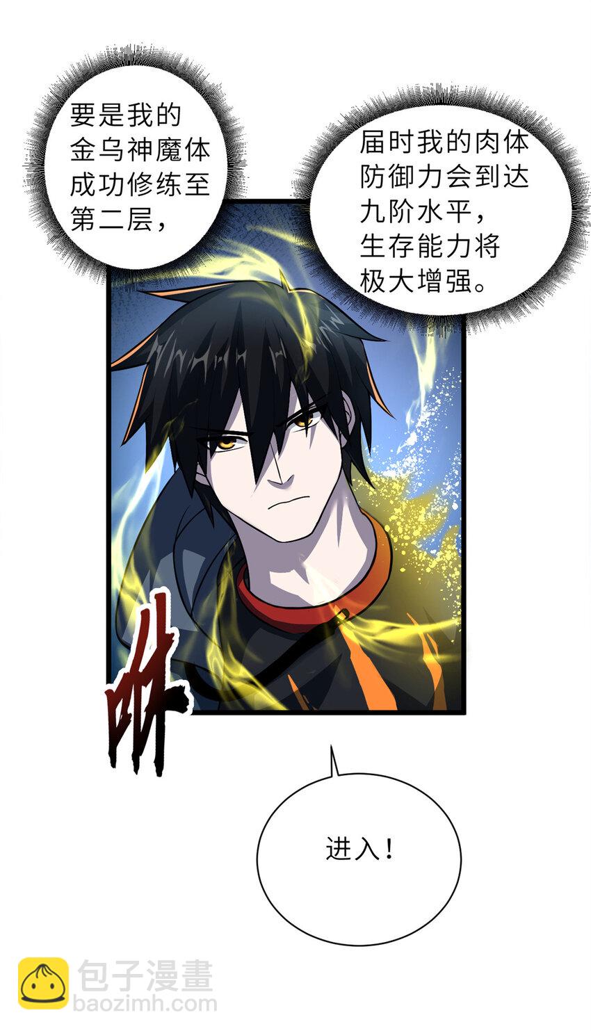 超神寵獸店 - 61 神女 - 7