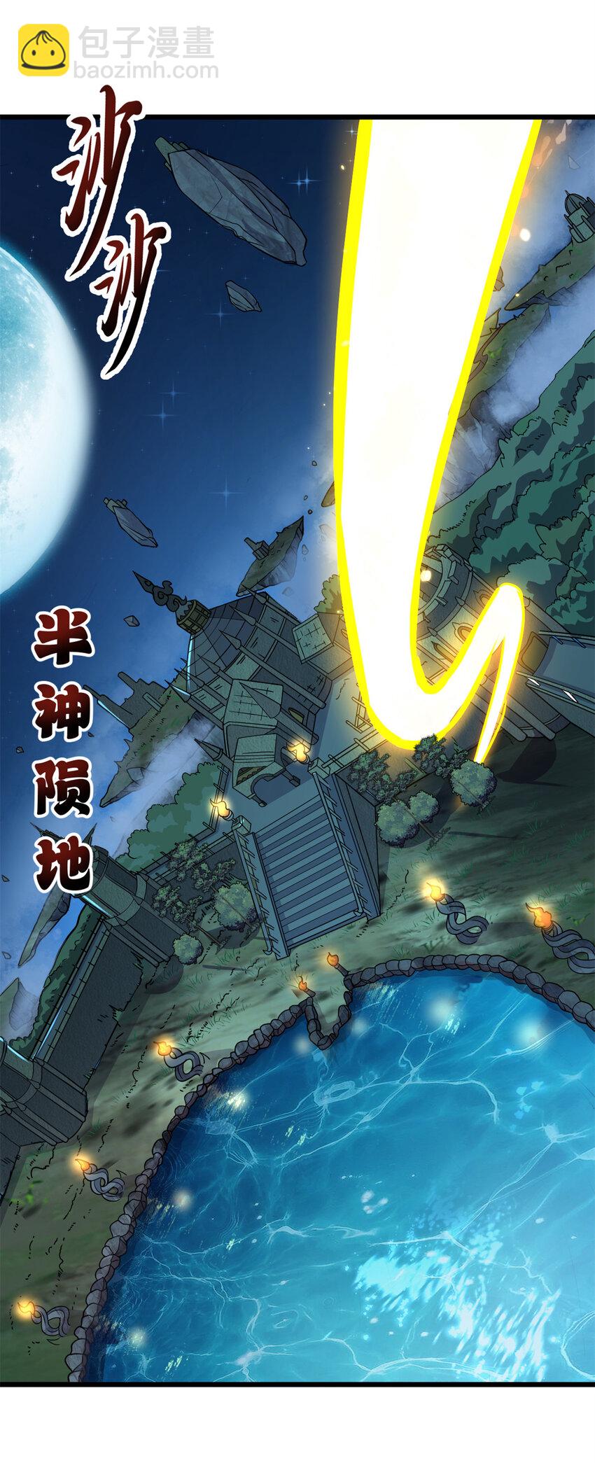 超神寵獸店 - 61 神女 - 1