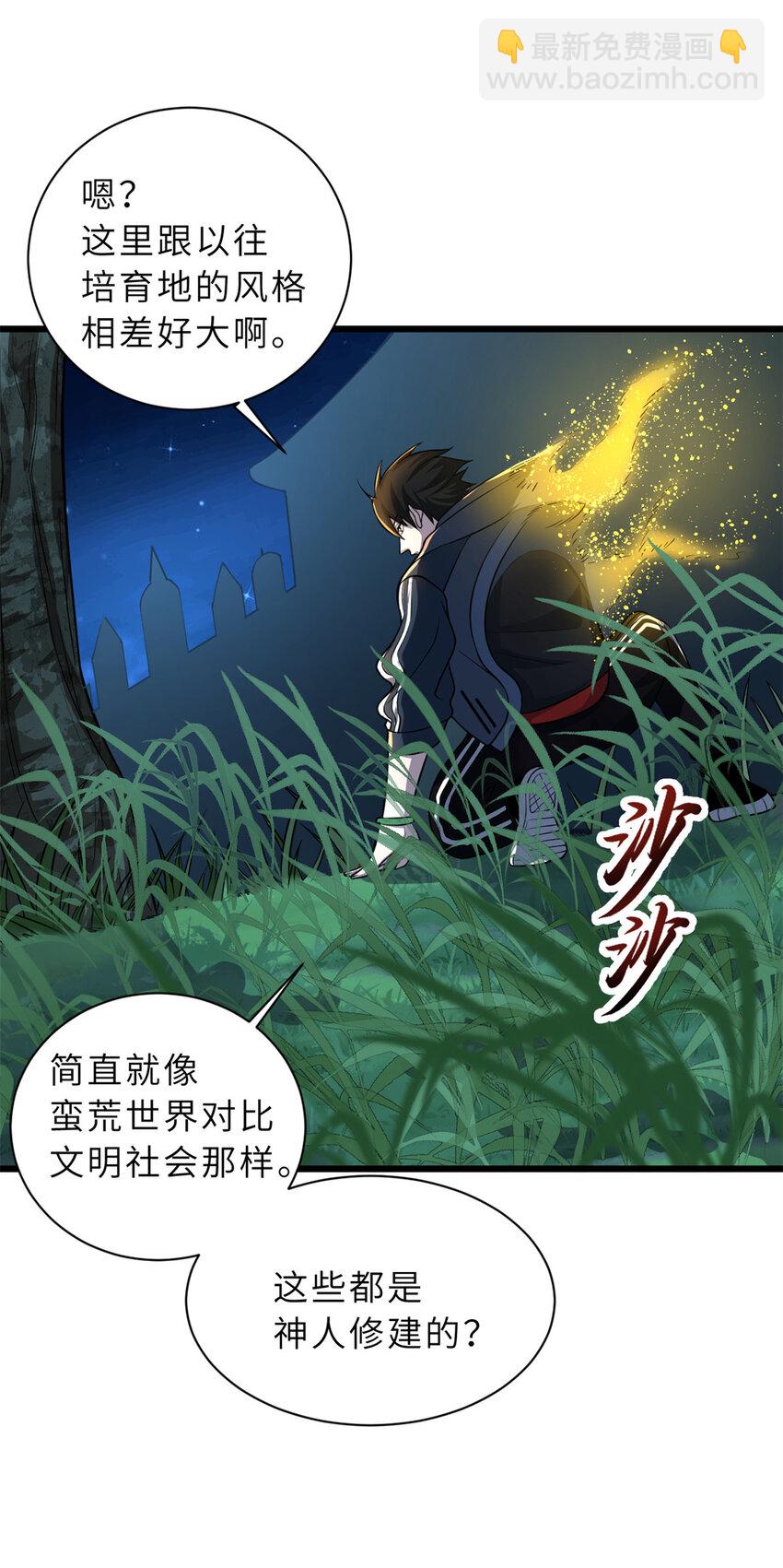 超神寵獸店 - 61 神女 - 2