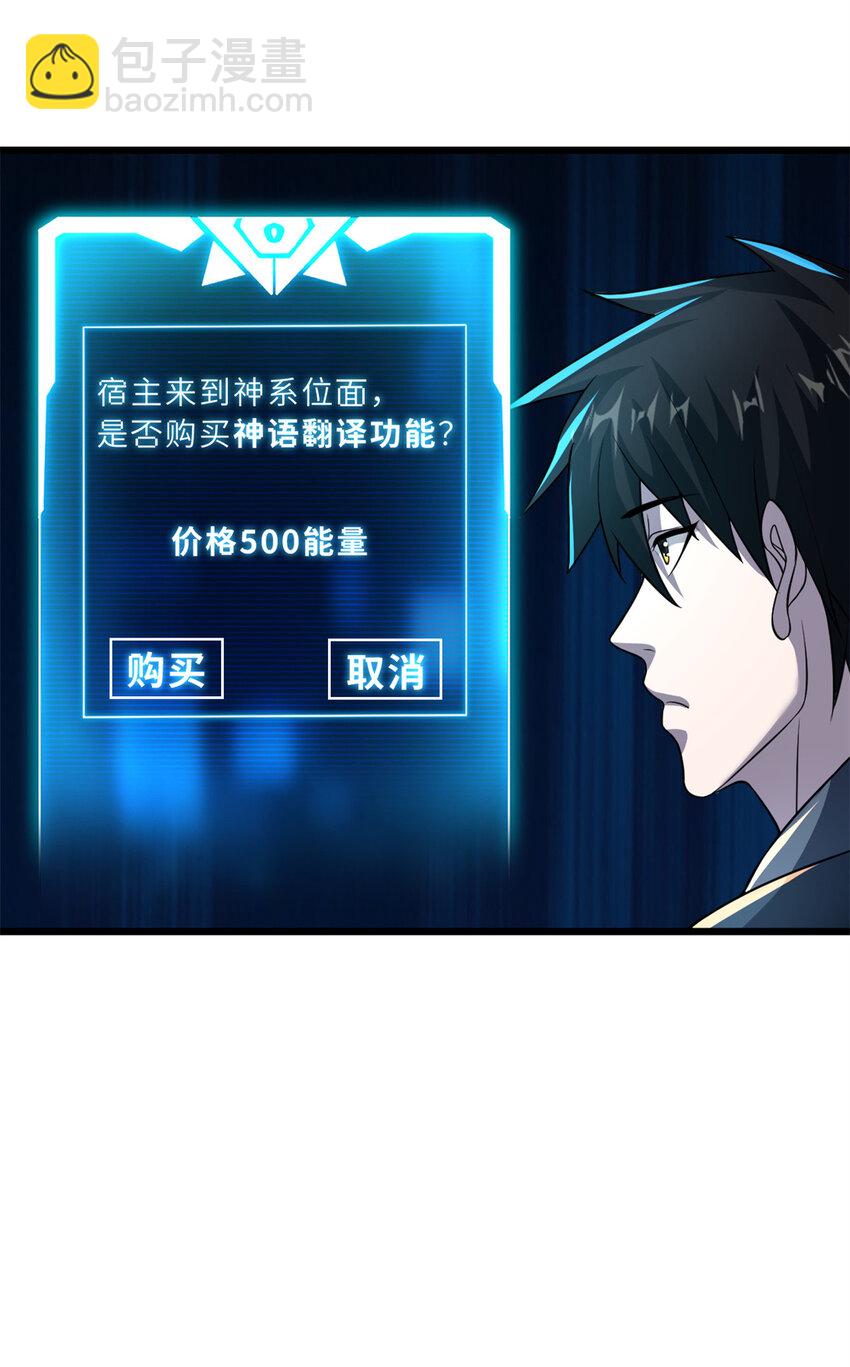 超神寵獸店 - 61 神女 - 3