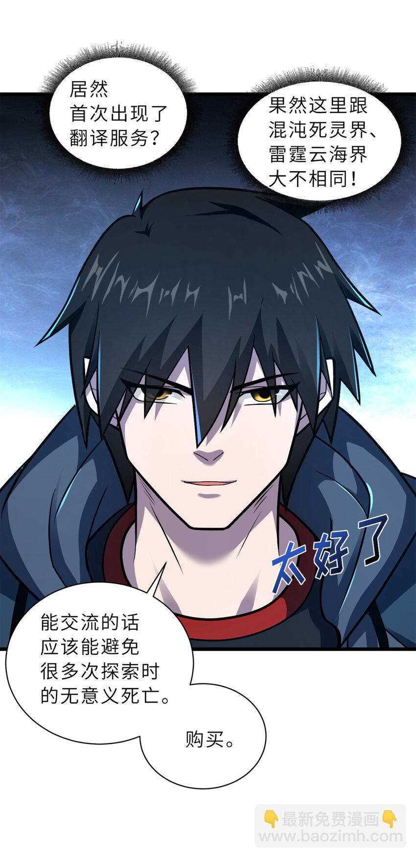 超神寵獸店 - 61 神女 - 4