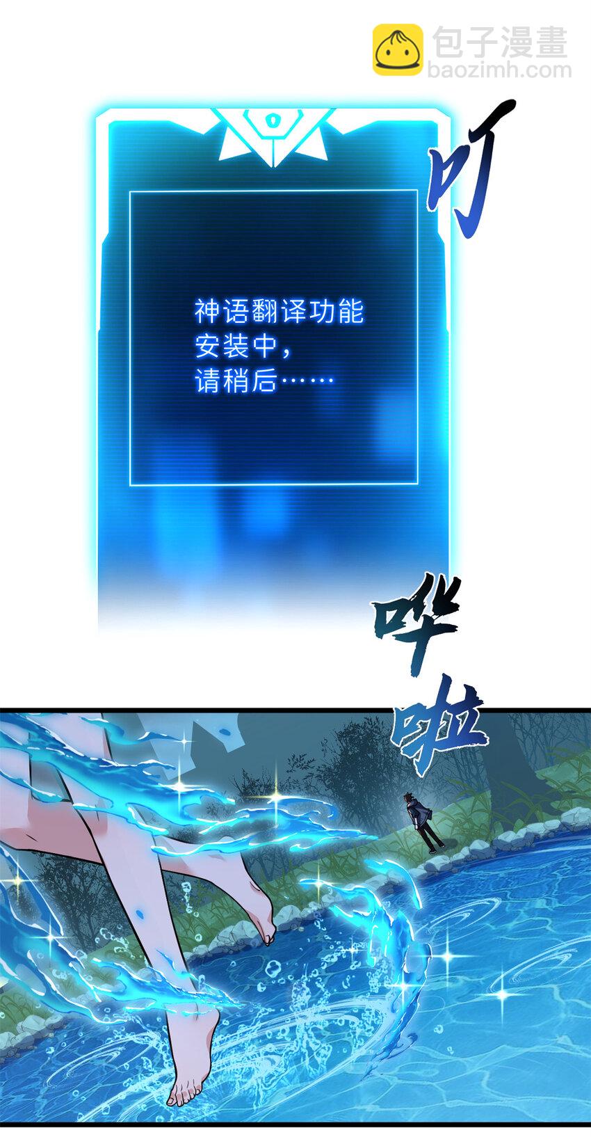 超神寵獸店 - 61 神女 - 5