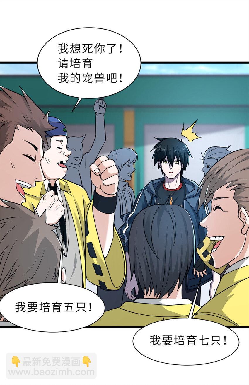 超神寵獸店 - 61 神女 - 3