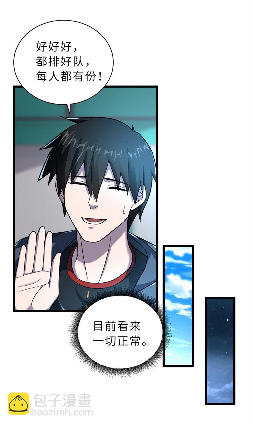 超神寵獸店 - 61 神女 - 4