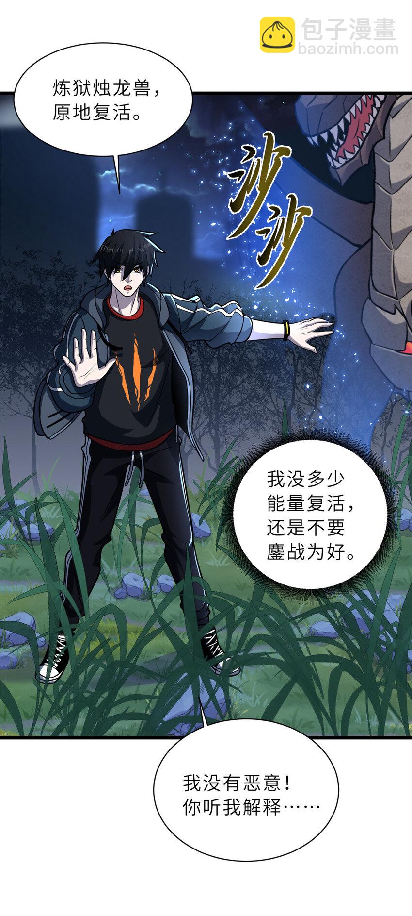 超神寵獸店 - 61 神女 - 7