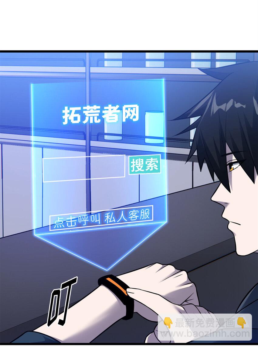 超神寵獸店 - 61 神女 - 7