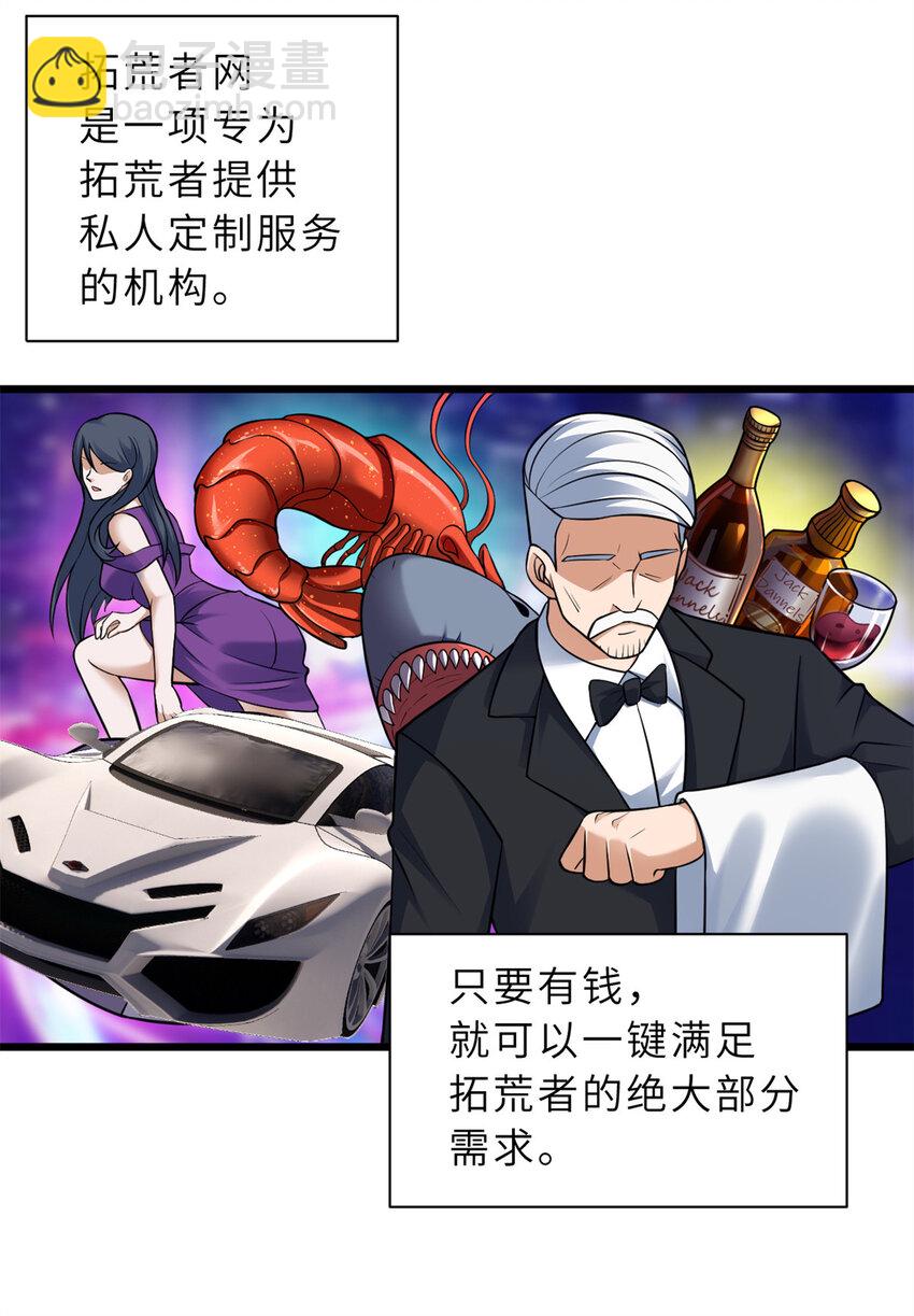 超神寵獸店 - 61 神女 - 1