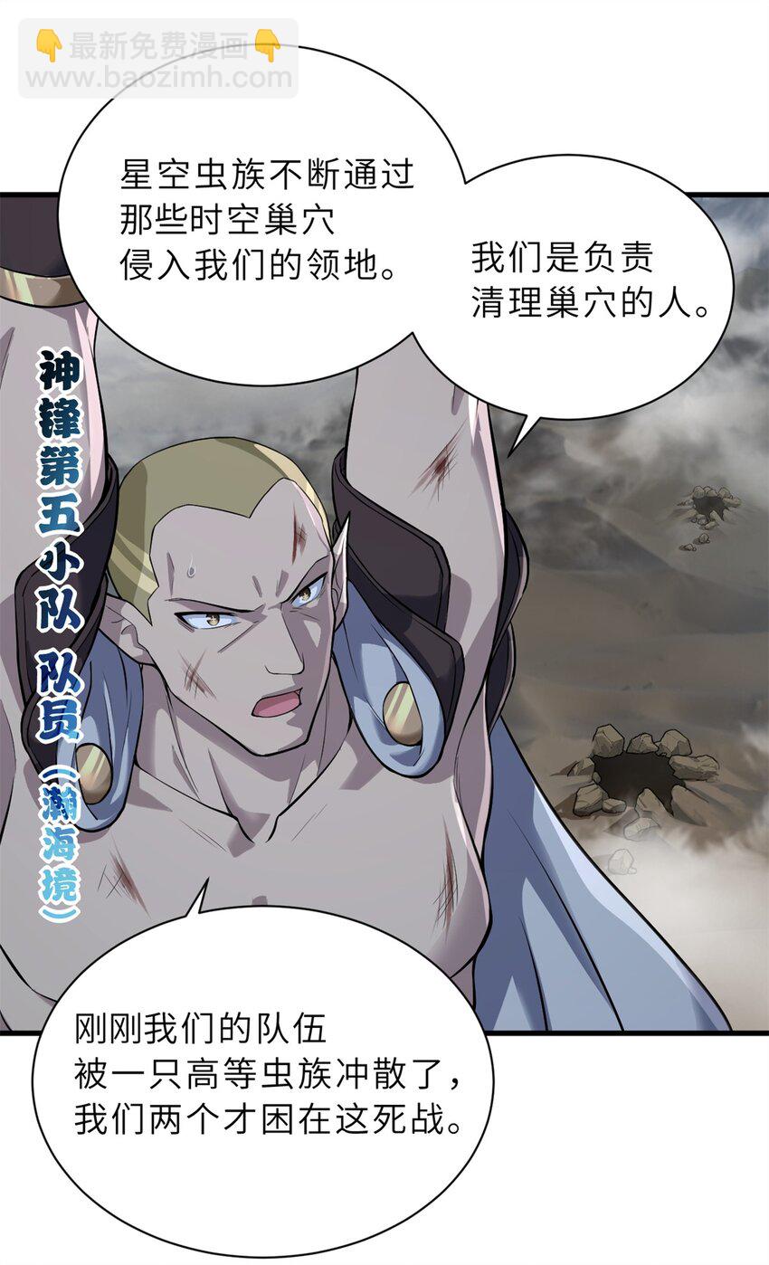 超神寵獸店 - 63 神翼(1/2) - 2