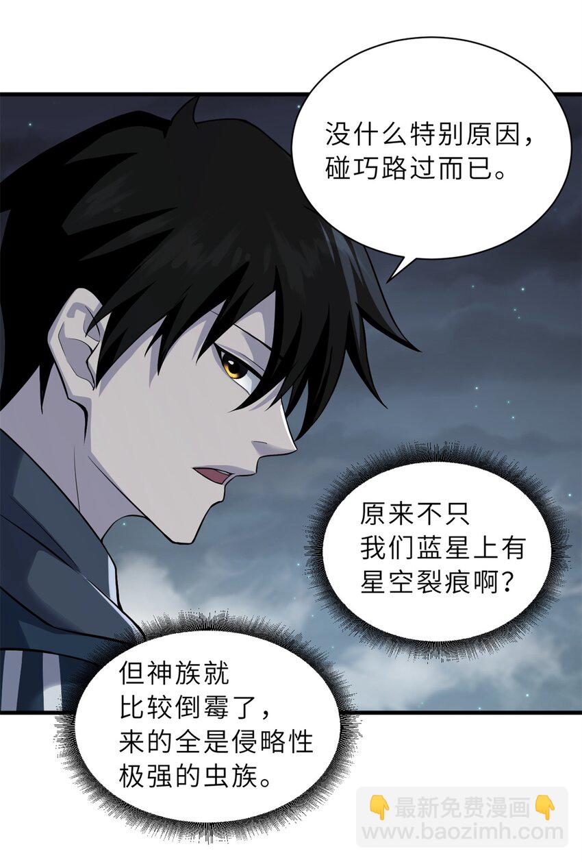 超神寵獸店 - 63 神翼(1/2) - 4