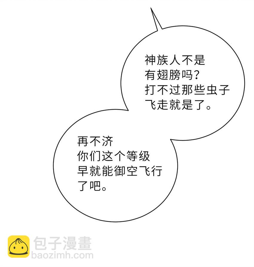 超神寵獸店 - 63 神翼(1/2) - 5