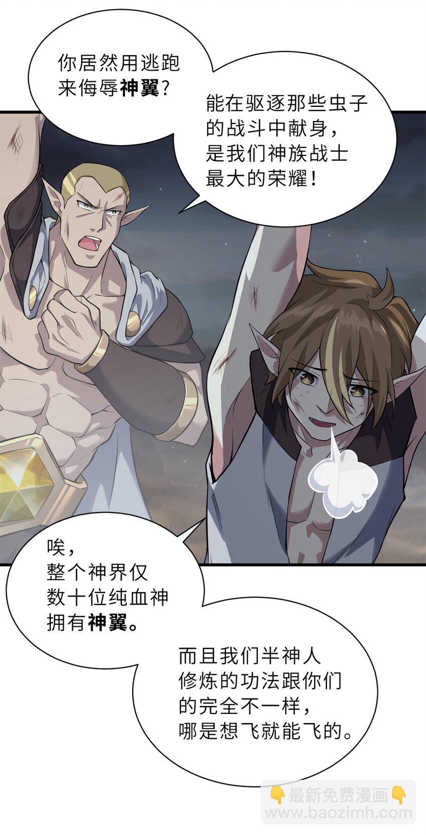 超神寵獸店 - 63 神翼(1/2) - 6