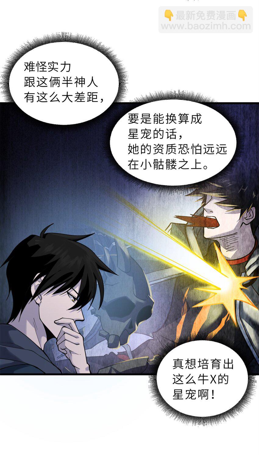 超神寵獸店 - 63 神翼(1/2) - 8