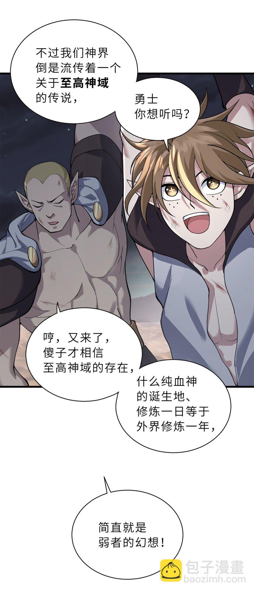 超神寵獸店 - 63 神翼(1/2) - 2