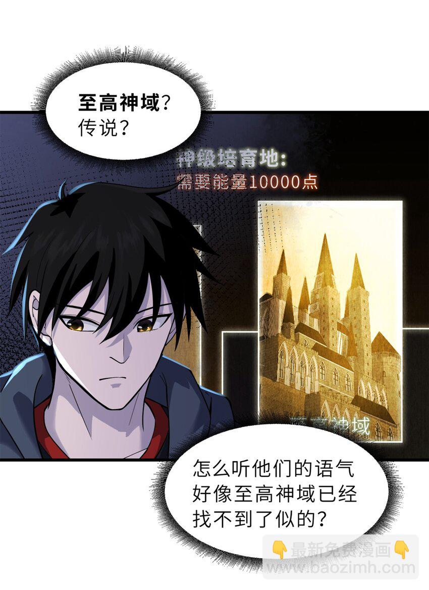 超神寵獸店 - 63 神翼(1/2) - 3