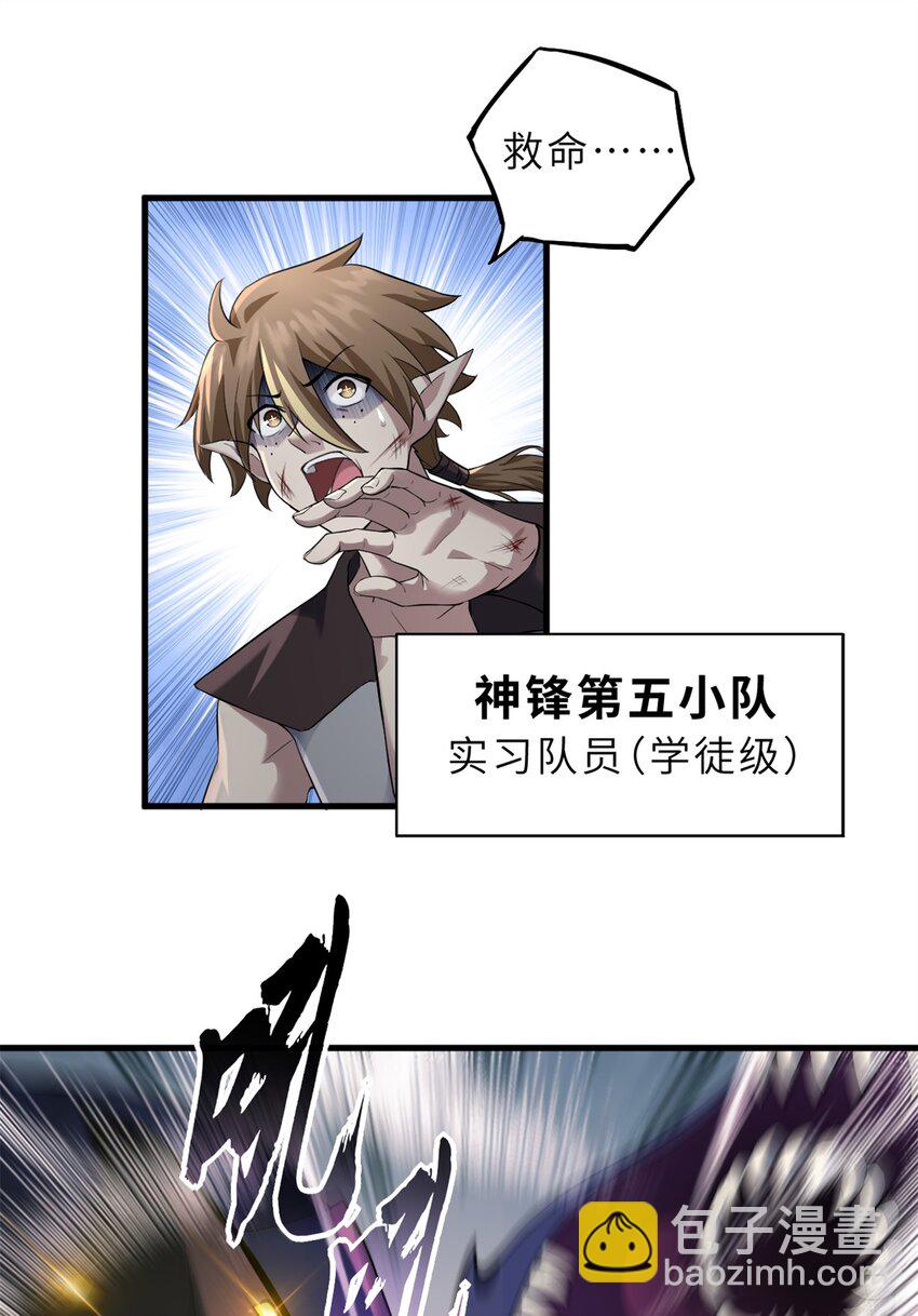 超神寵獸店 - 63 神翼(1/2) - 2