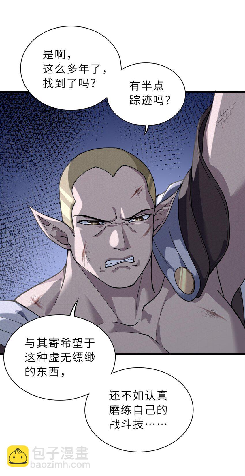 超神寵獸店 - 63 神翼(1/2) - 5