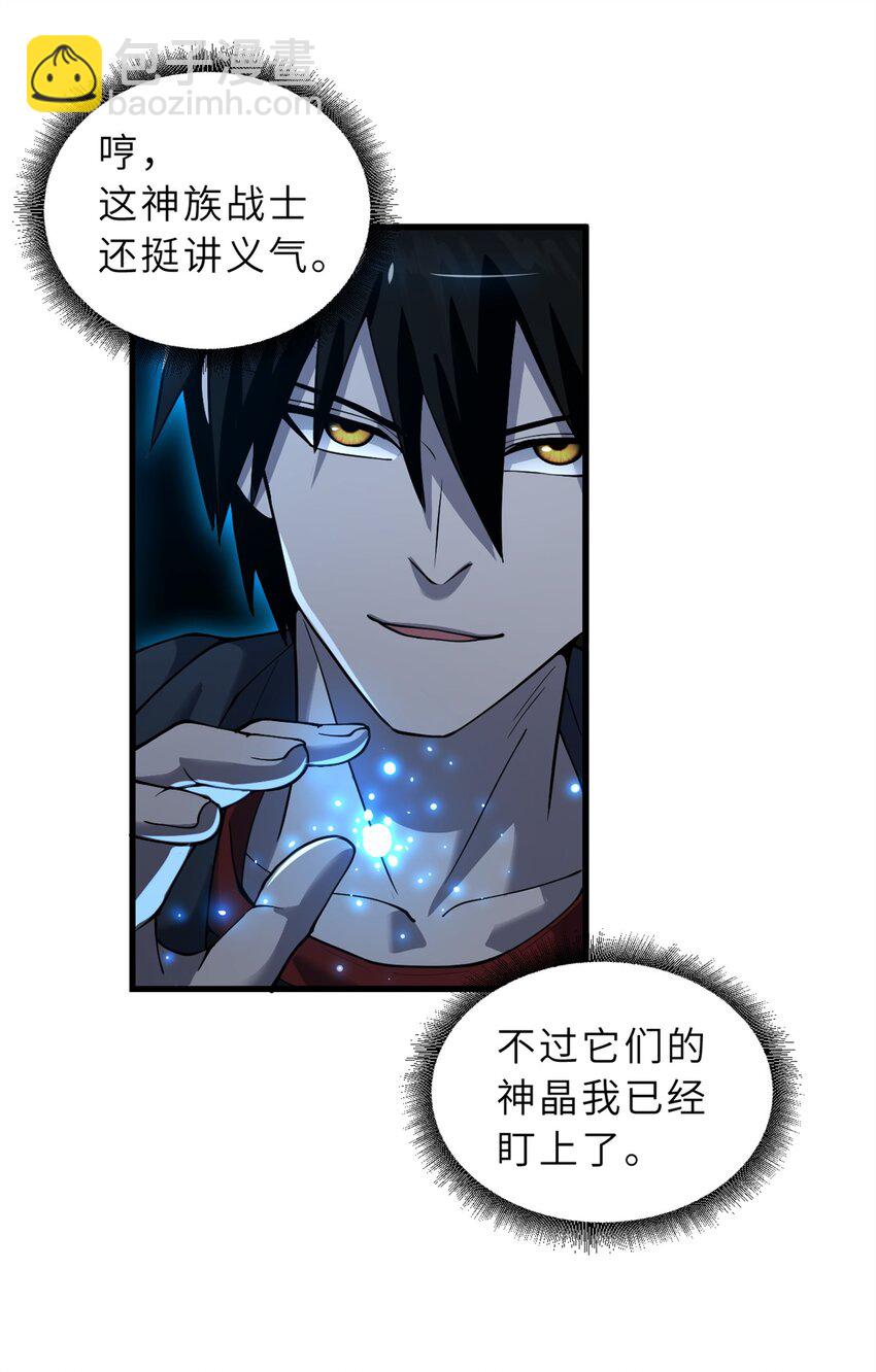 超神寵獸店 - 63 神翼(1/2) - 5