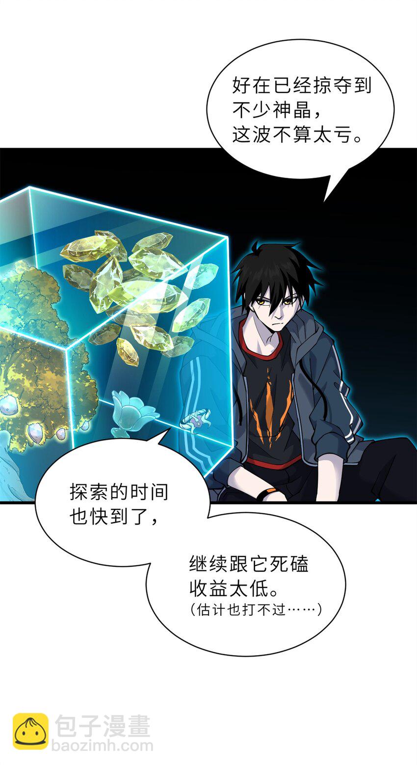 超神寵獸店 - 63 神翼(1/2) - 1