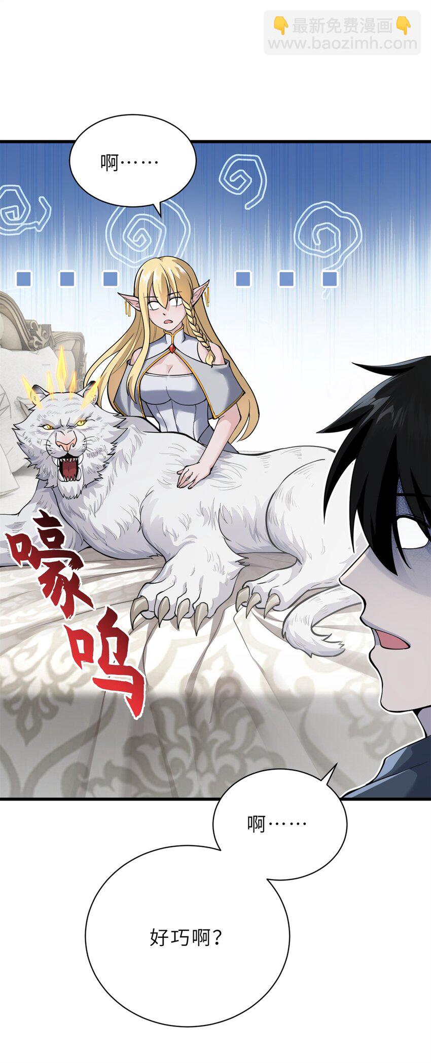 超神寵獸店 - 63 神翼(2/2) - 3