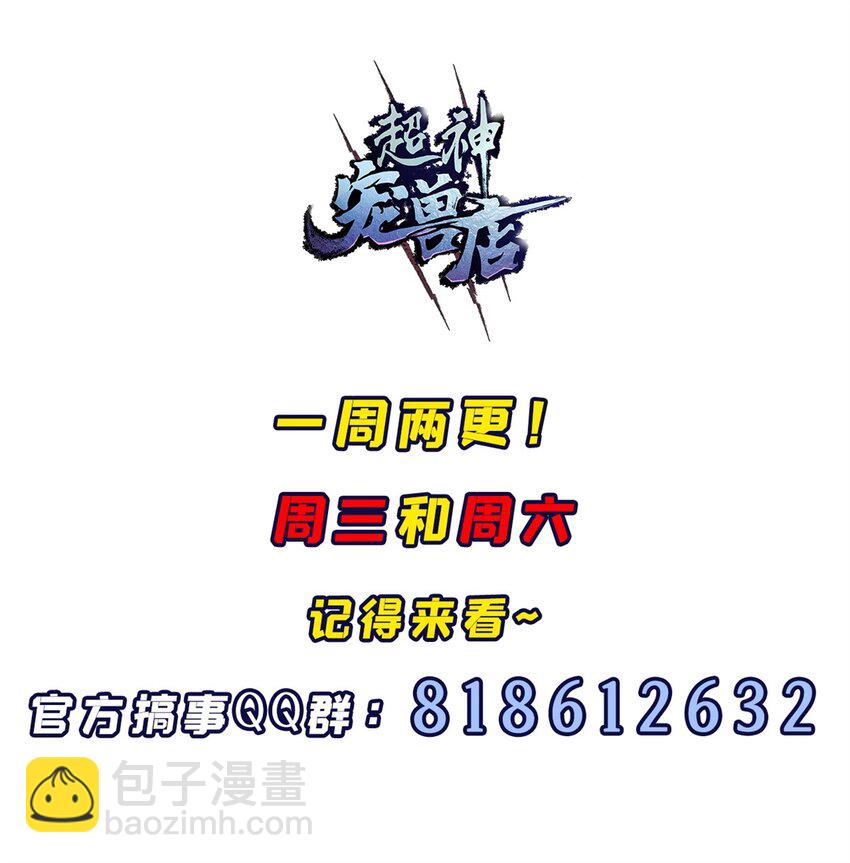 超神寵獸店 - 63 神翼(2/2) - 1